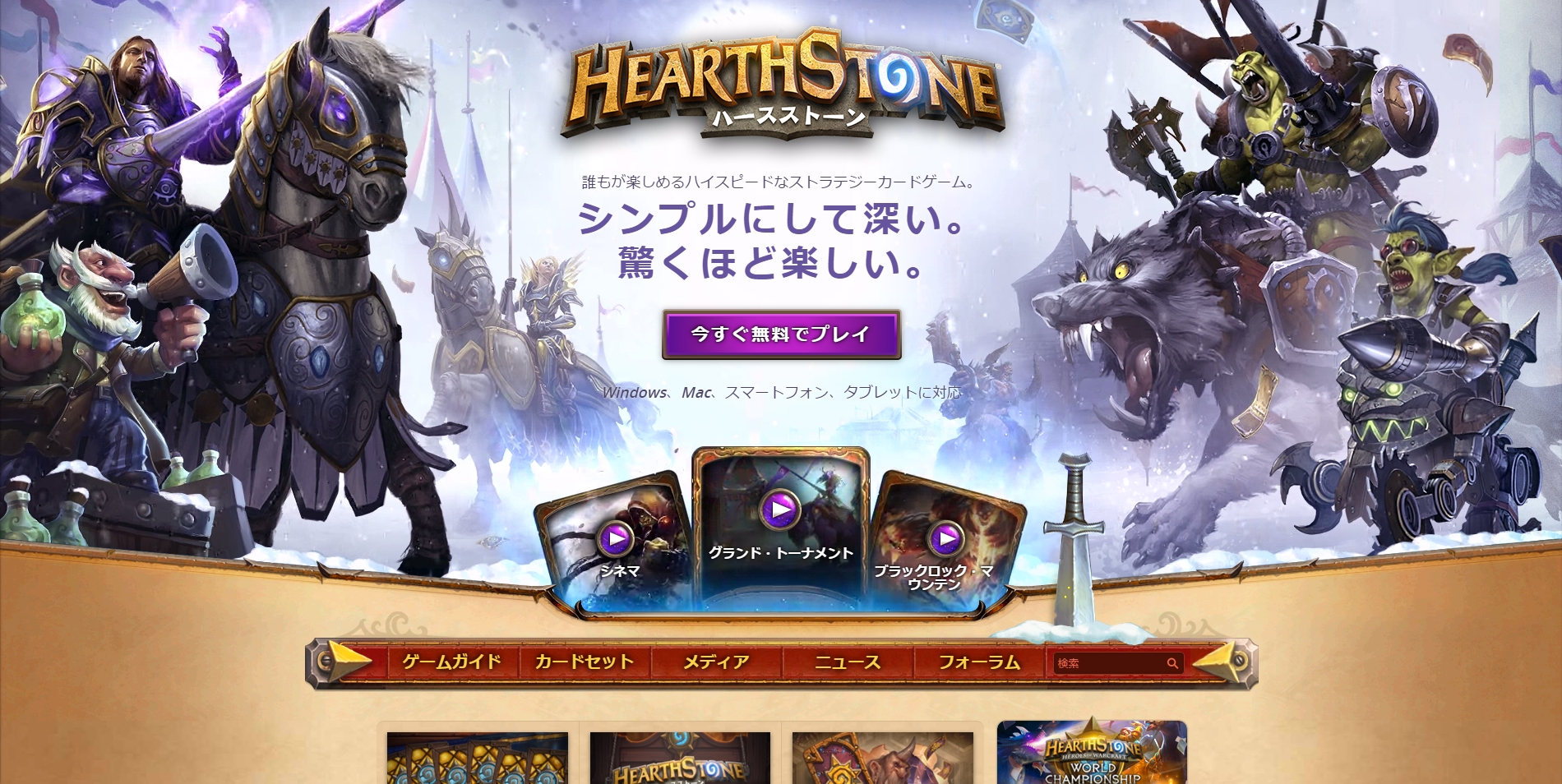 オンラインカードゲーム ハースストーン の日本語版がリリースされました Game Star