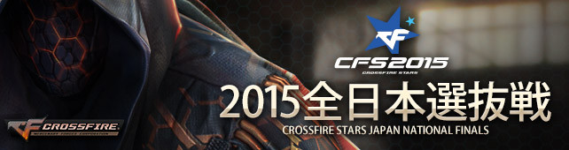 20151105_crossfire